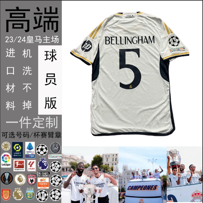 2324欧冠皇马球员决赛版主场足球服5号贝林厄姆10号莫德里奇8号