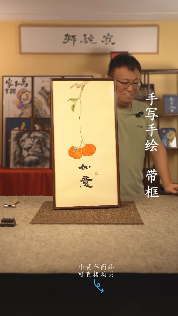 书法35*70 书法摆（挂）件 编号 柿柿如意