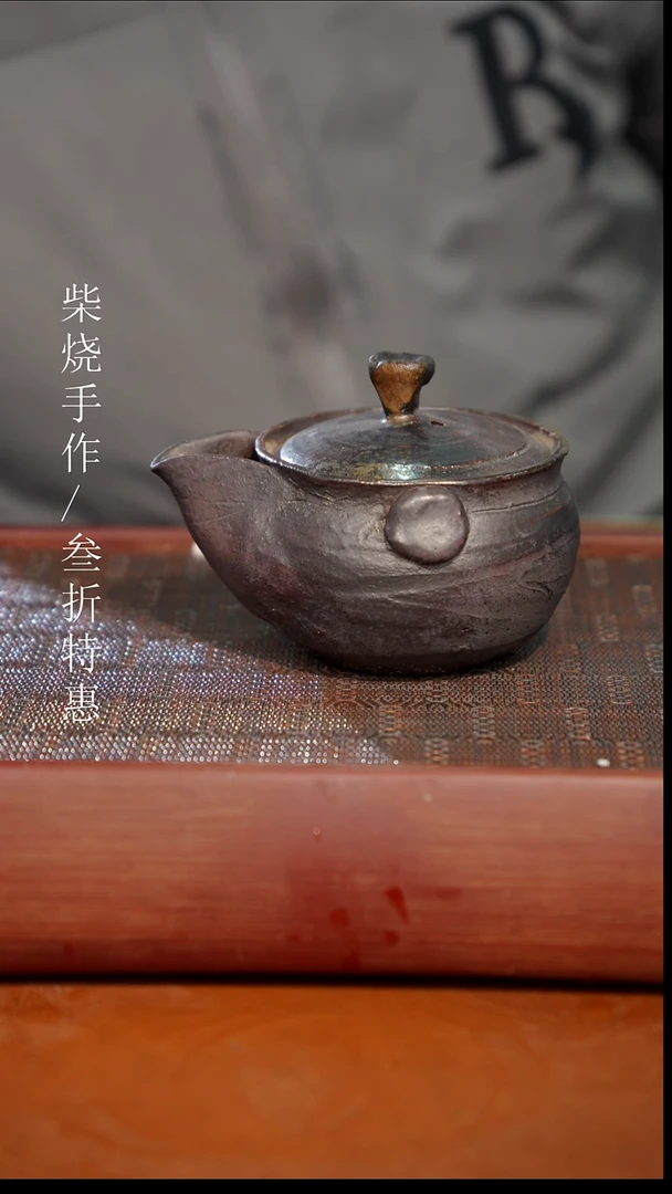 陶瓷奢瓷/瑞寅柴烧茶器（宝瓶）402