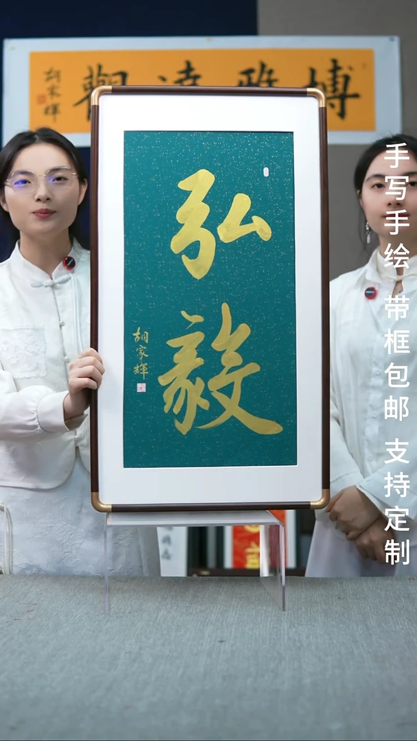 书法实木弘毅墨绿底金字43*78
