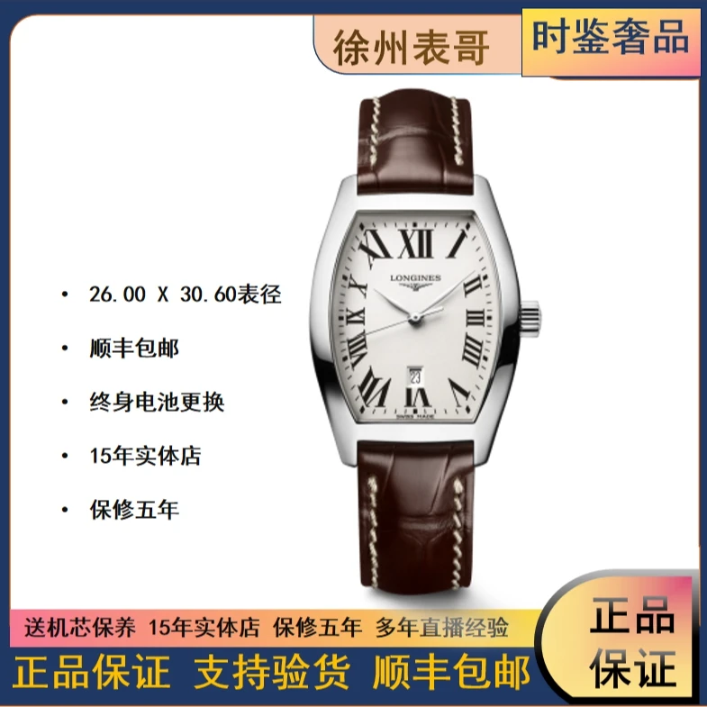 99新 Longines/浪琴 典藏系列/公价11100/L2.155.4.71.5