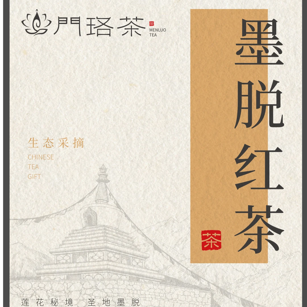 西藏墨脱高山韵红茶
