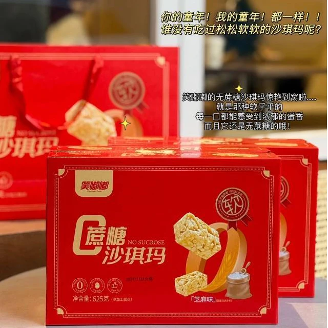 【新疆包邮】新人福利 0蔗糖沙琪玛新春礼盒装625g/箱