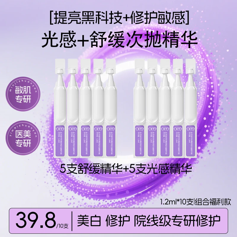 品芙氨甲环酸光感次抛液项目反黑保湿去黄提亮改善暗沉护肤品