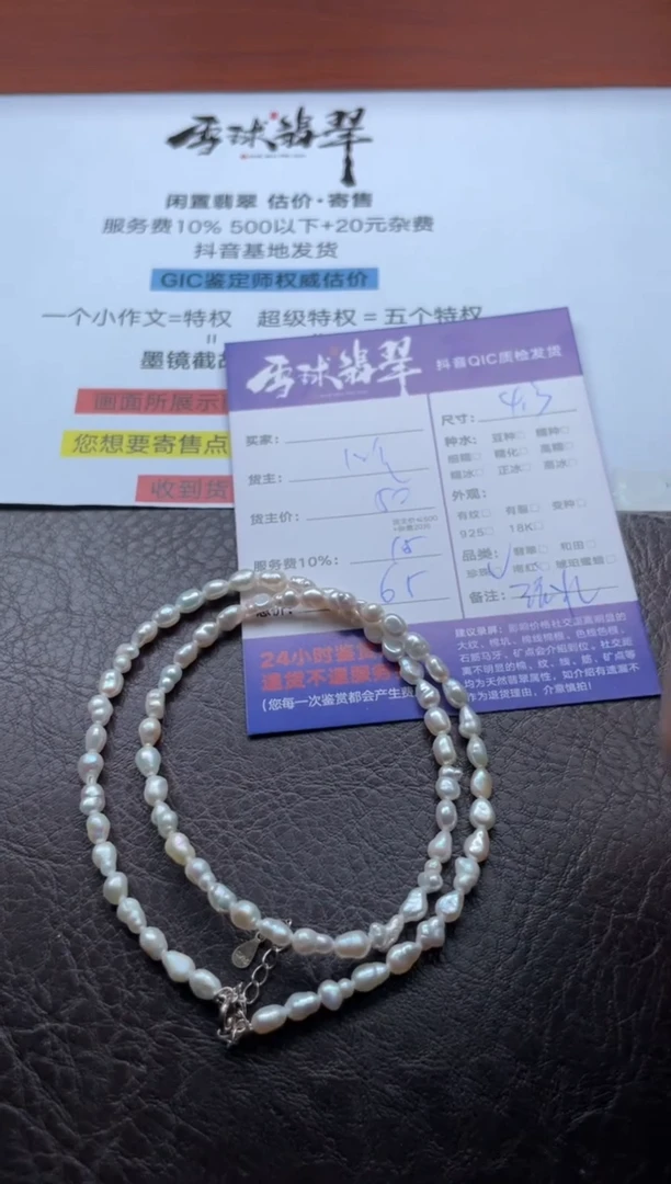 颈饰未镶嵌淡水珍珠19071020020