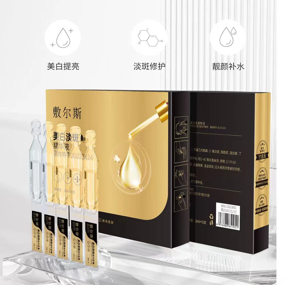 （1051）敷尔斯美白淡斑精华液（拍一发二）