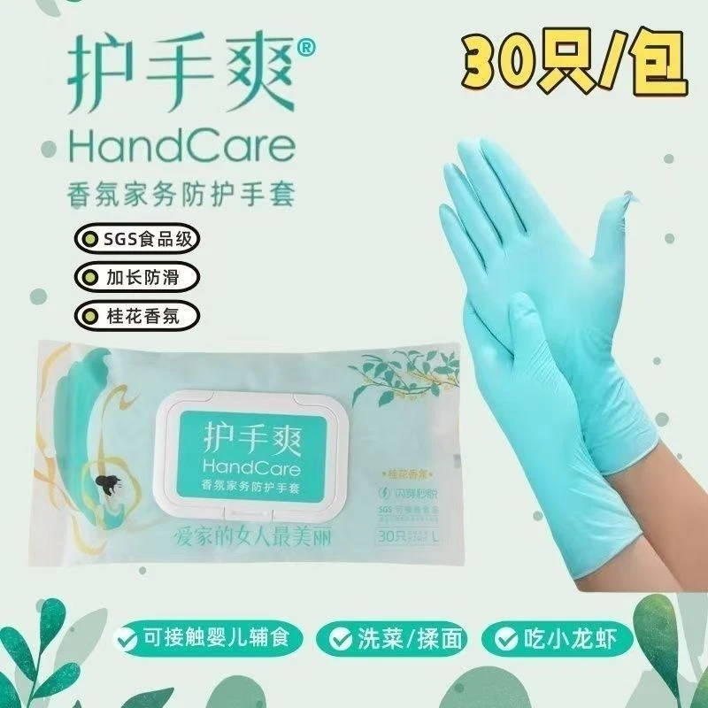 乌市发货防水香氛护手爽丁青夏季家务手套防滑蓝色女人塑料一次性