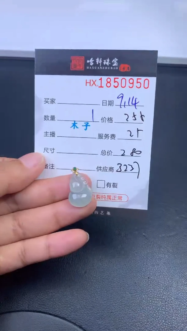 未镶嵌挂件翡翠哈轩 挂件1
