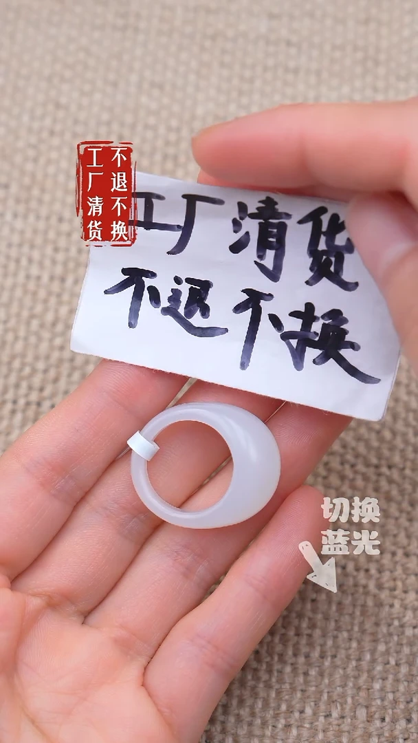 未镶嵌戒指和田玉18《不退不换》棉