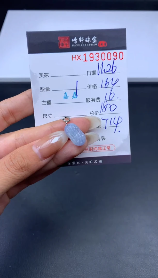 未镶嵌挂件翡翠哈轩 挂件1