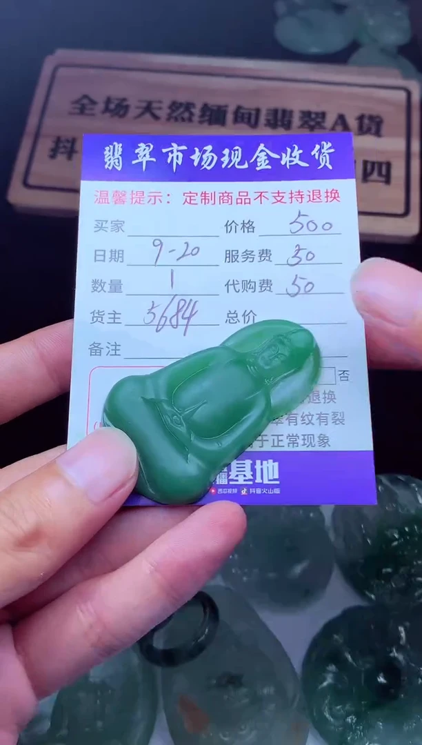 未镶嵌定制翡翠君**玉翡翠毛货定制222424