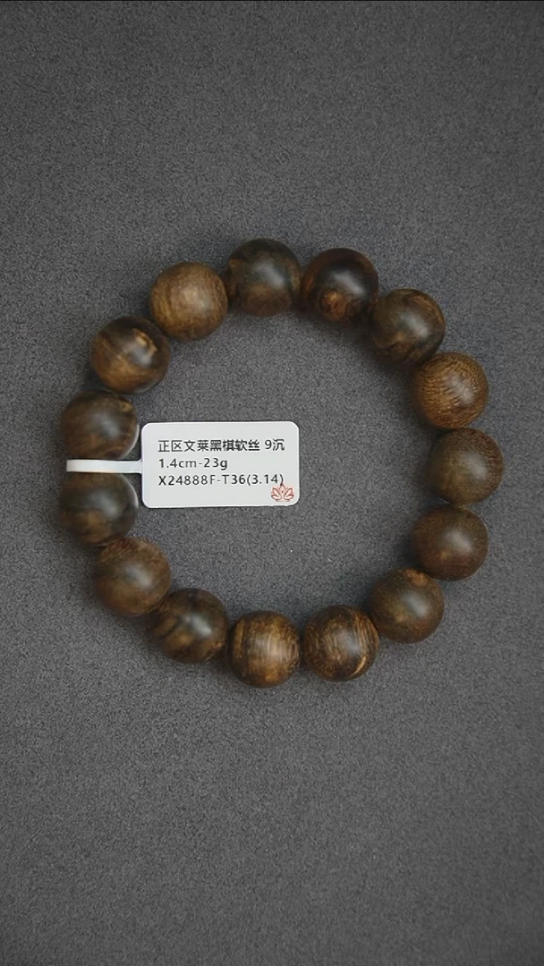 沉香手串1.4-23g 正区文莱黑棋软丝老料