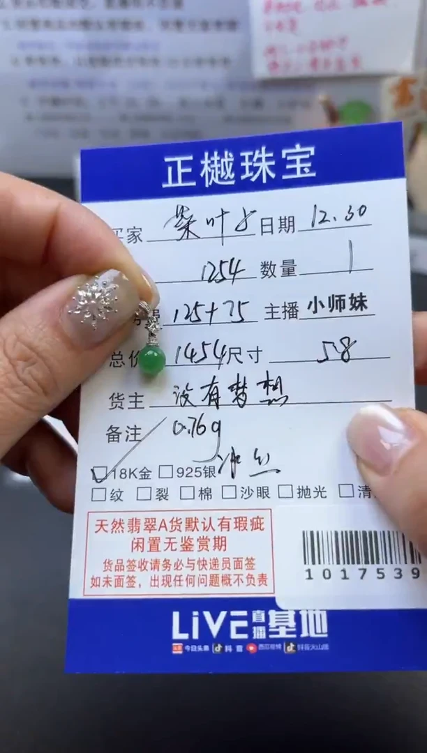 颈饰未镶嵌翡翠菜****?ZYZB-1017539