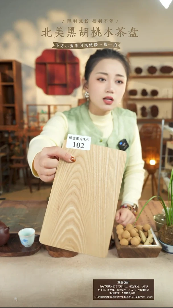 北美黑白蜡木茶盘102