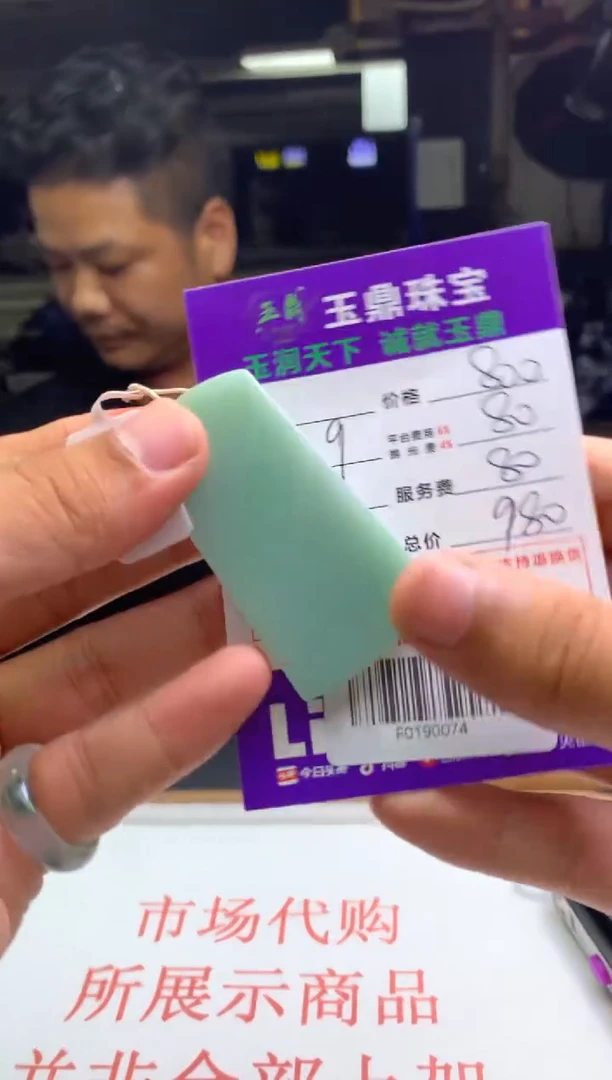 定制翡翠未镶嵌F0190074