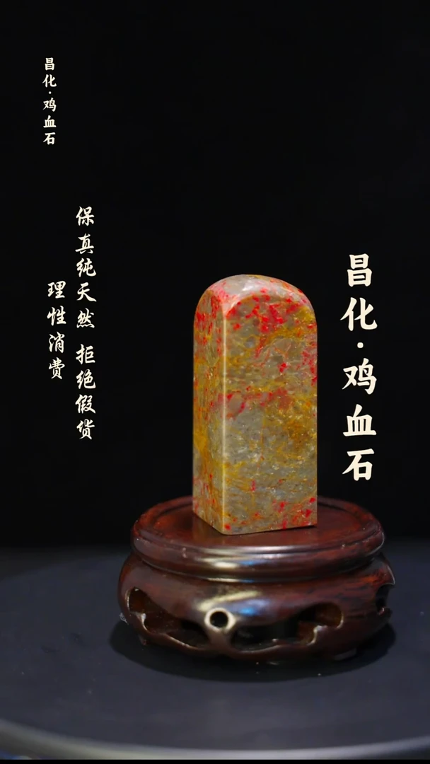 昌化石印石昌化鸡血石印章石料-kys