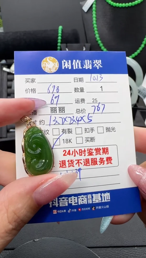 颈饰18K金镶嵌和田玉和田玉吊坠