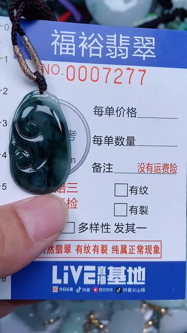 颈饰未镶嵌翡翠...0007277