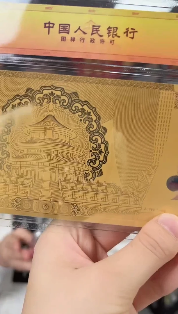迎接新世纪纪念钞 龙币  金