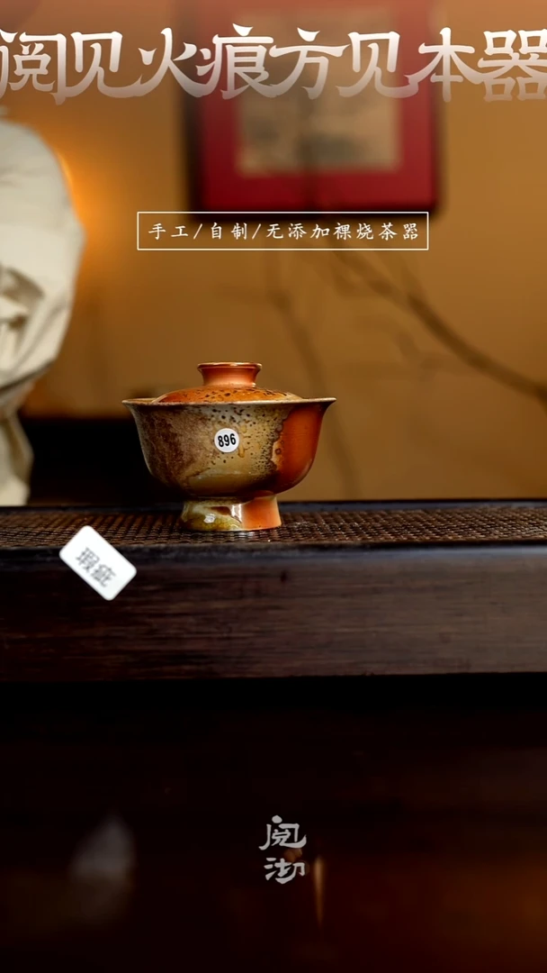 896瑕疵盖碗
