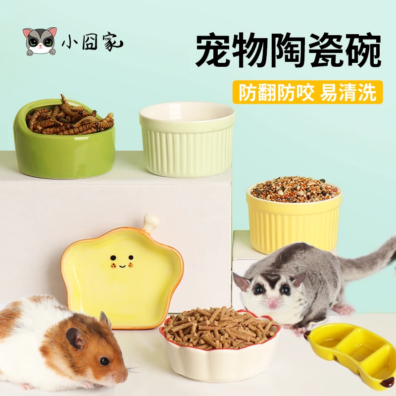 蜜袋鼯陶瓷碗松鼠花枝鼠仓鼠食盆饭碗刺猬龙猫金丝熊吃饭的碗用品