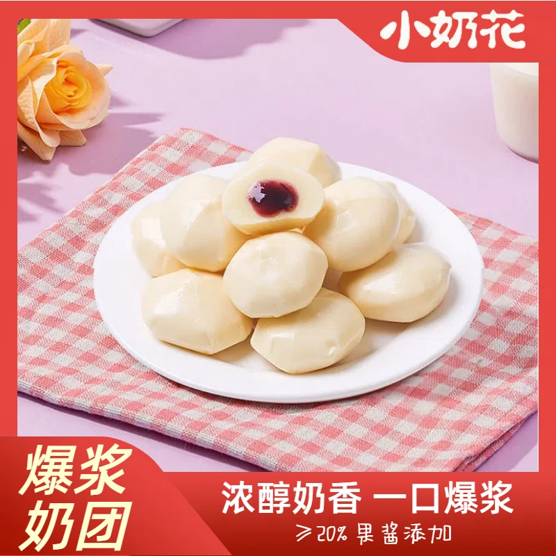 小奶花爆浆奶团酸奶疙瘩内蒙特产牛奶干酪儿童即食奶酪块独立分装