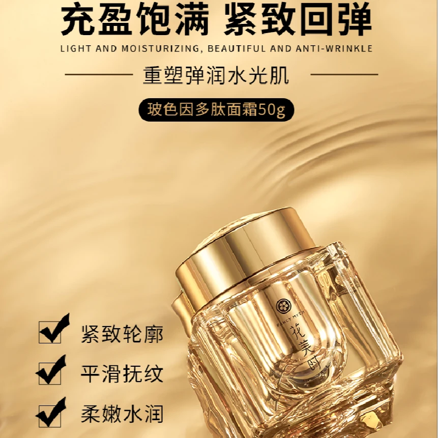 花美时玻色因多肽面霜50g