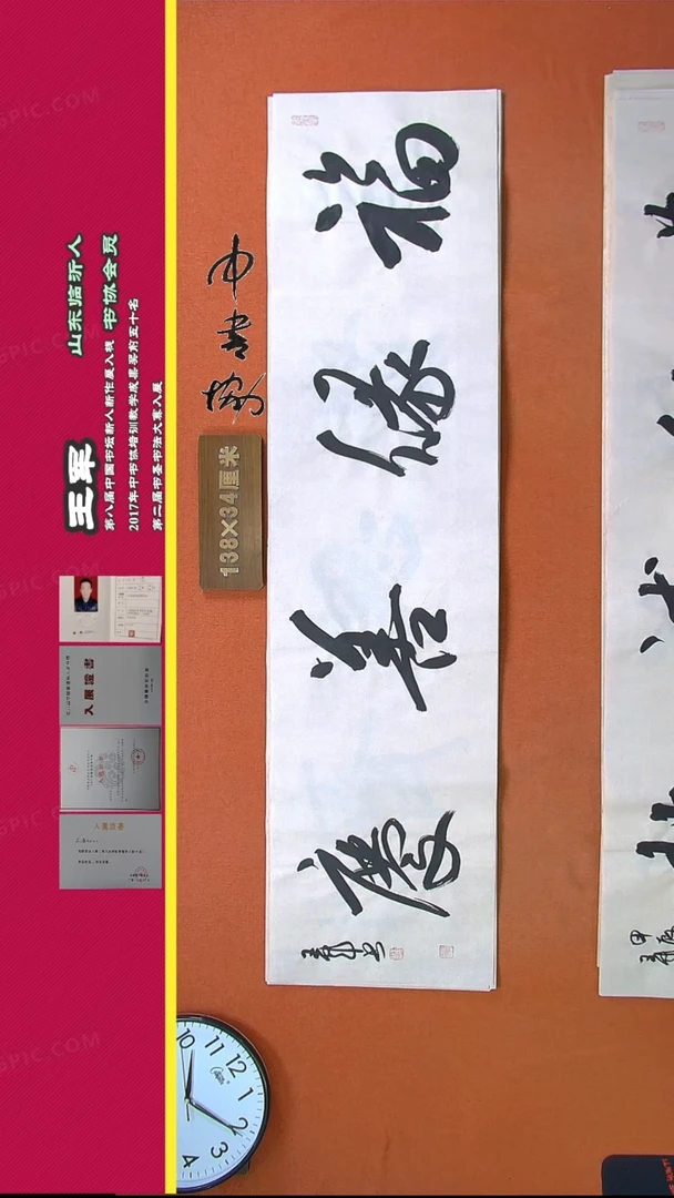 【闪购商品】书法26H王军书法作品