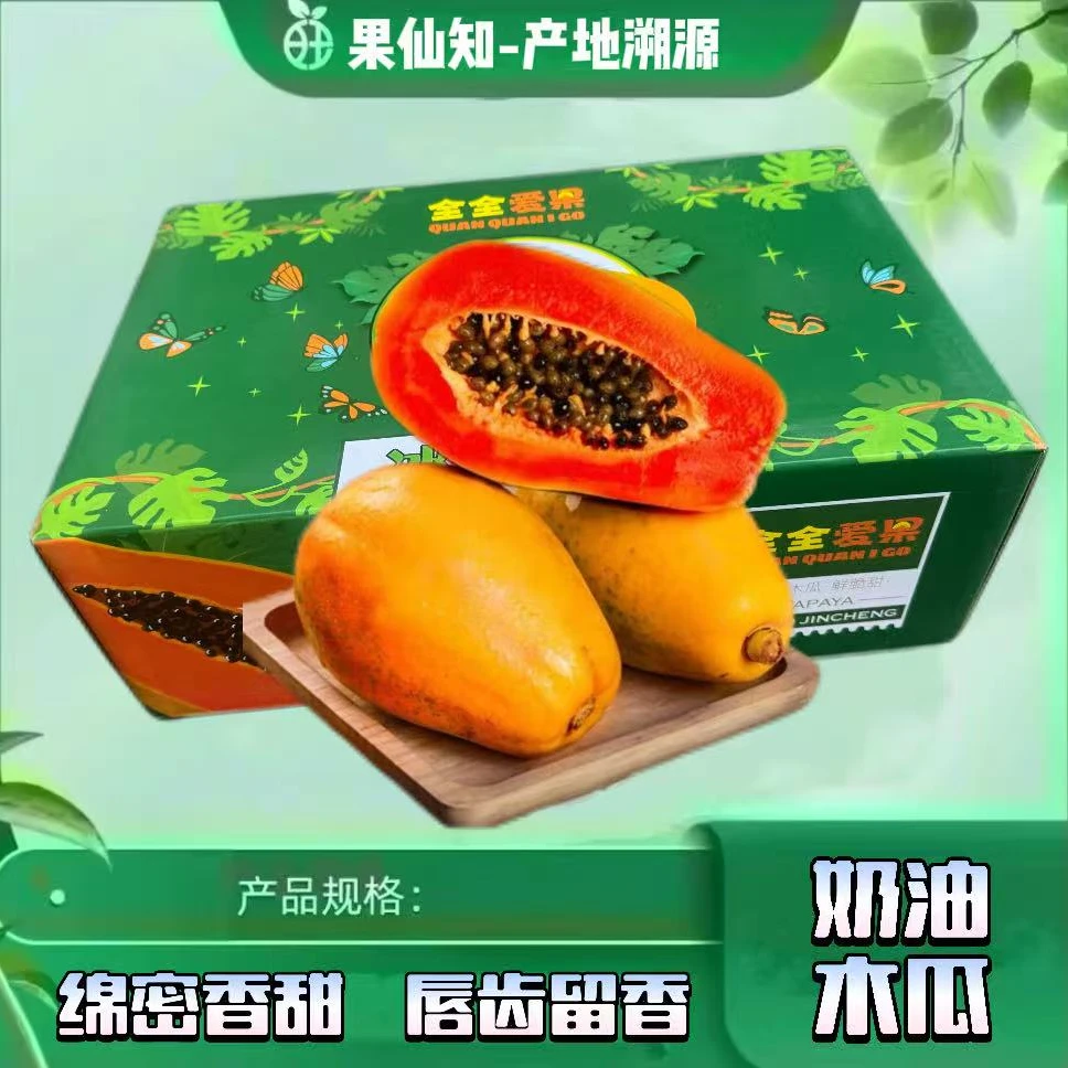 【黄金奶油木瓜-带箱6斤左右-原箱】海南省