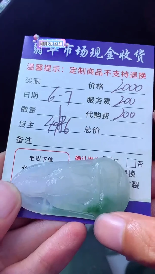 定制翡翠未镶嵌翡翠毛货定制490113