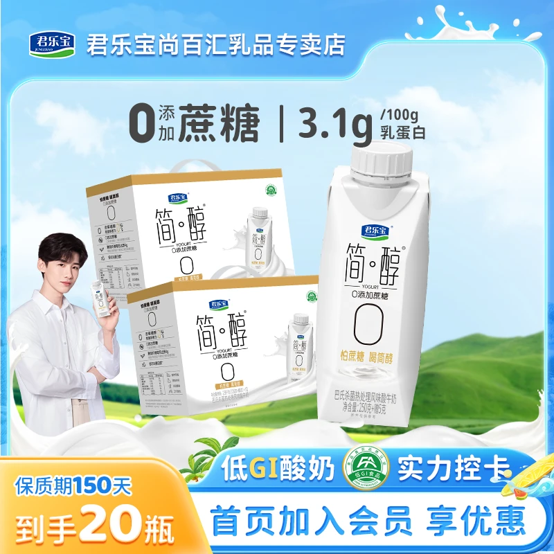 【热卖】君乐宝简醇酸牛奶梦幻盖0添加蔗糖酸奶255g*20瓶零食饮料