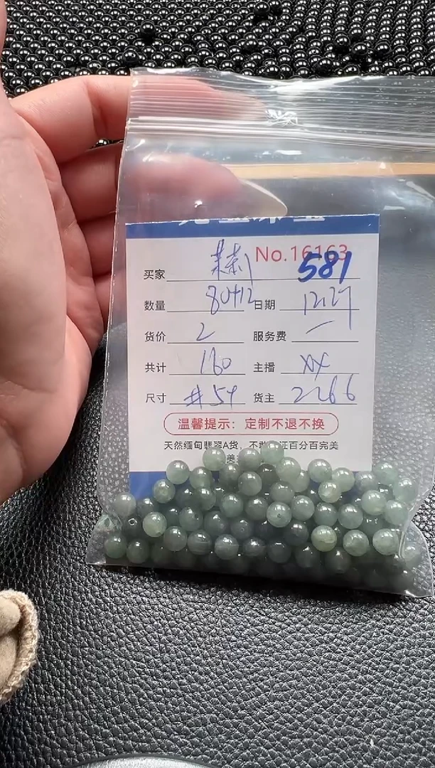 散珠翡翠茉*?单：581