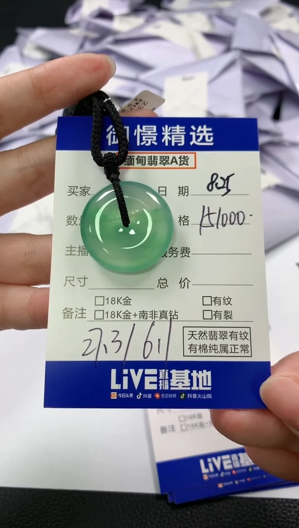 颈饰未镶嵌翡翠82