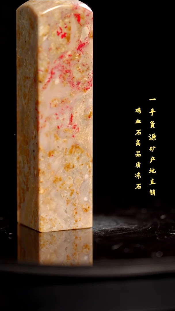 鸡血石昌化鸡血石印章