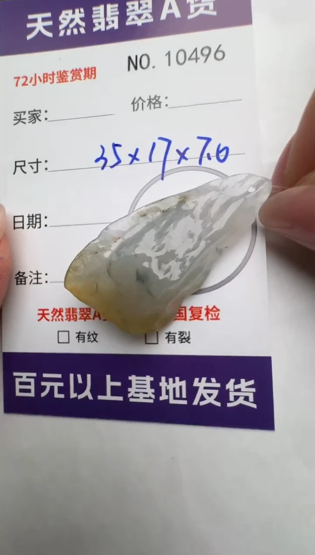 【闪购商品】翡翠颈饰未镶嵌原石10496