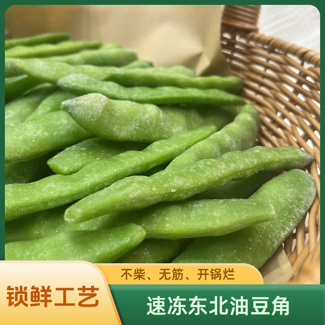 【福总专属】东北农家速冻油豆角 净重5斤包邮 保温冰袋发货