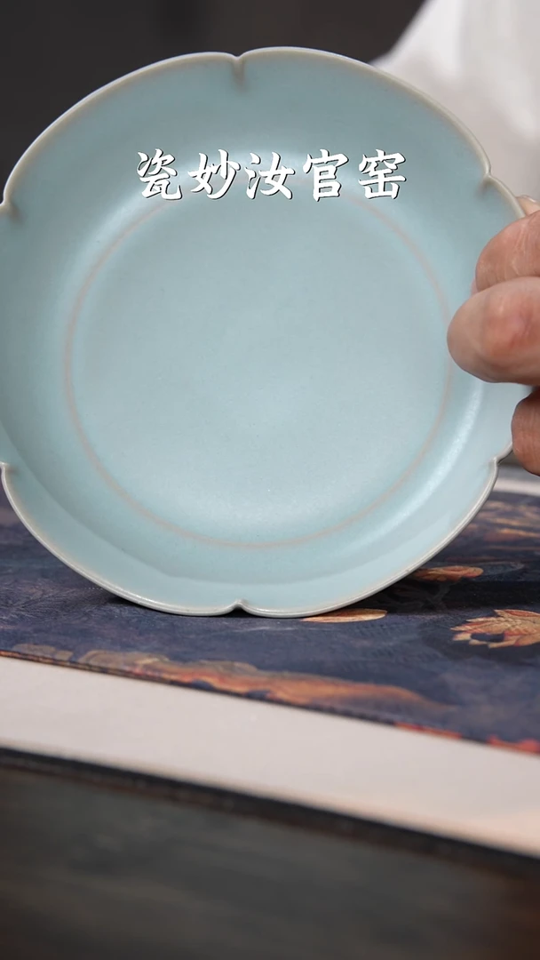 杯子瓷妙柴窑天青釉色葵口洗一级品