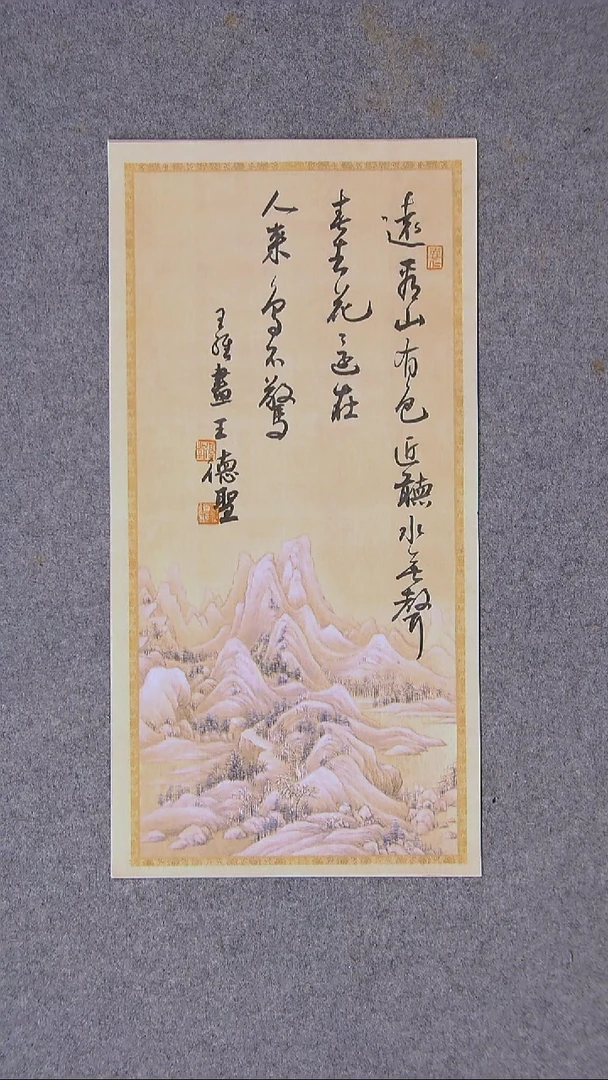 书法王德圣 山东临沂46*23尺寸