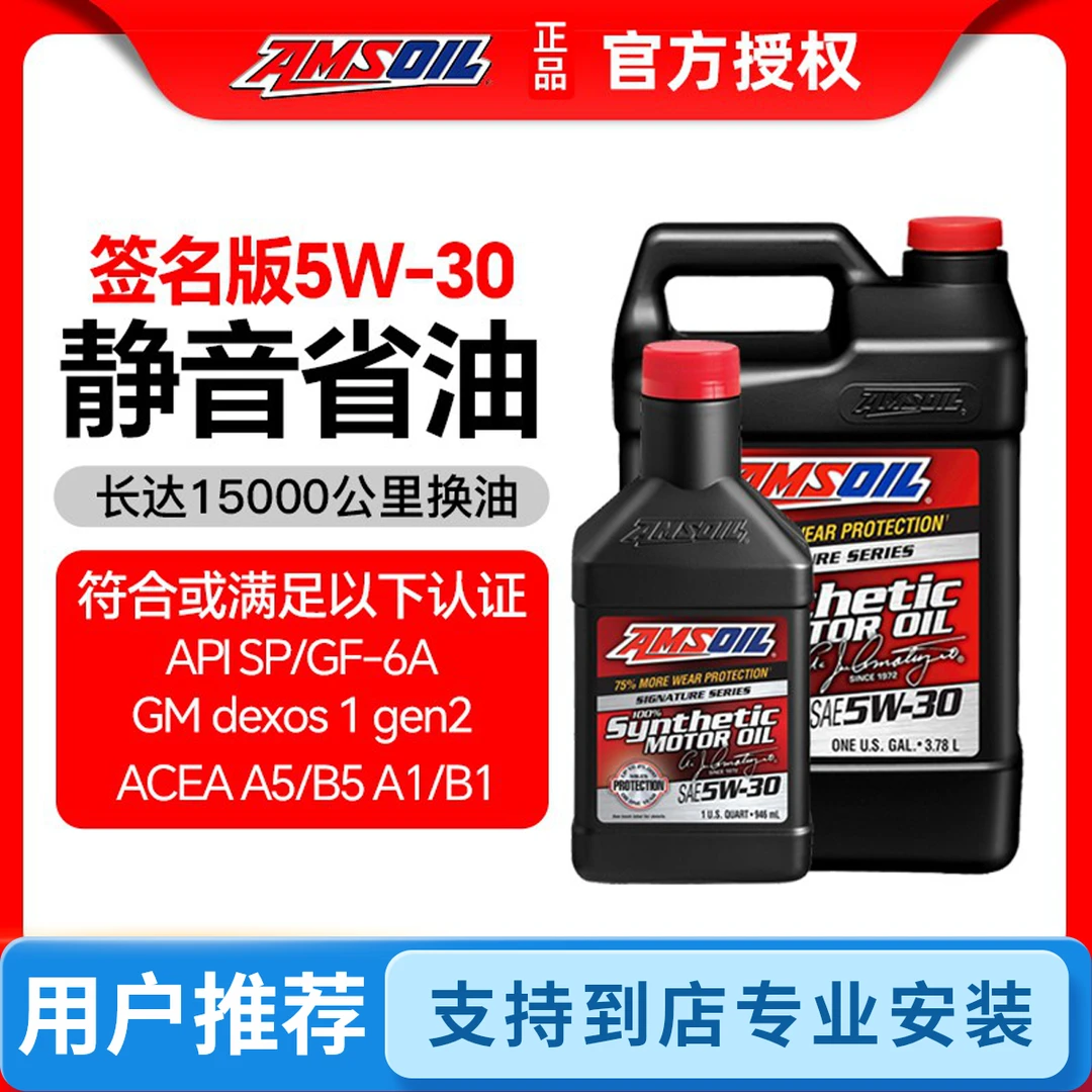 安索（AMSOIL）美国原装进口全合成汽车机油 签名版系列5W30