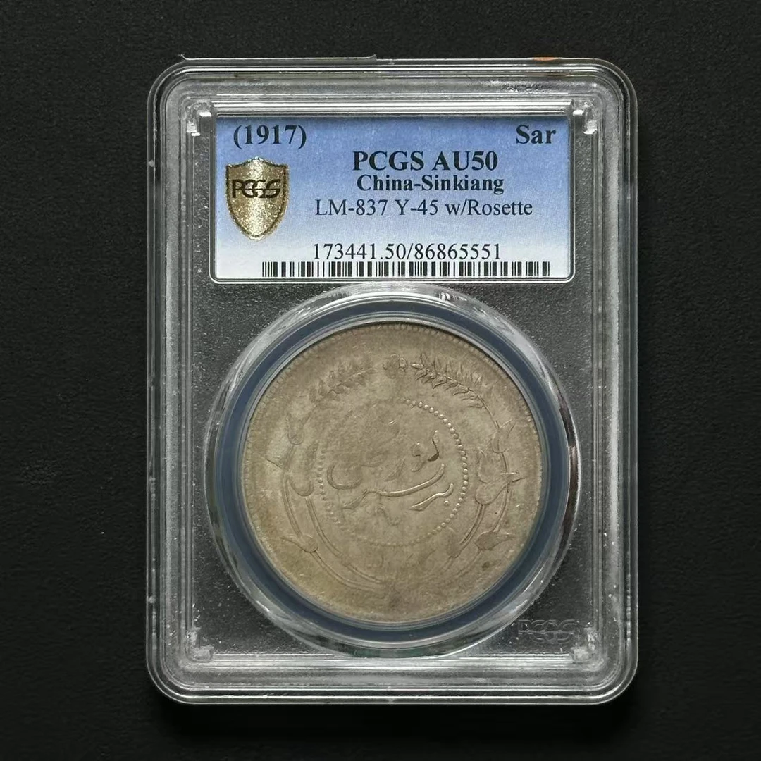 M-11 PCGS新疆省造迪化一两 有花版  AU50  86865551 M