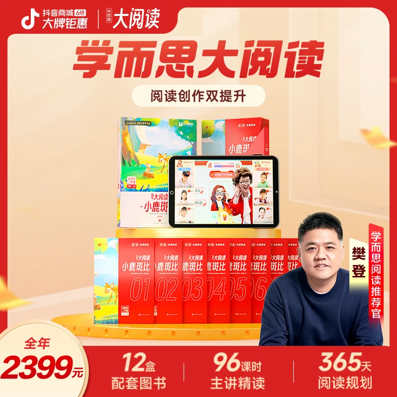 T【学而思大阅读】GH6.12创作阅读能力培养 精读名著C