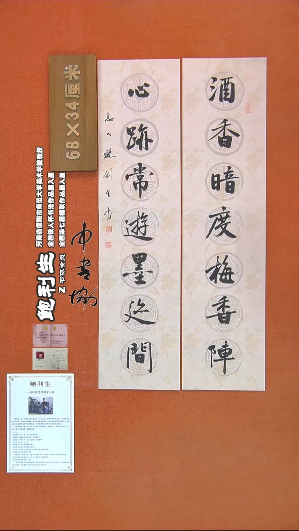 【闪购商品】书法439鲍利生书法作品