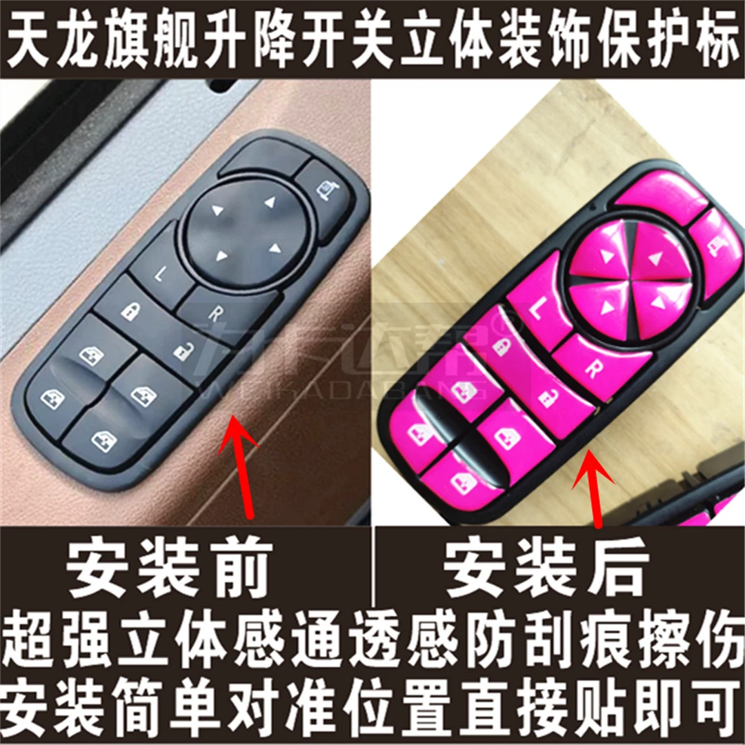 东风天锦玻璃升降器主驾驶开关装饰天龙车窗按键天锦kr总成KL配件
