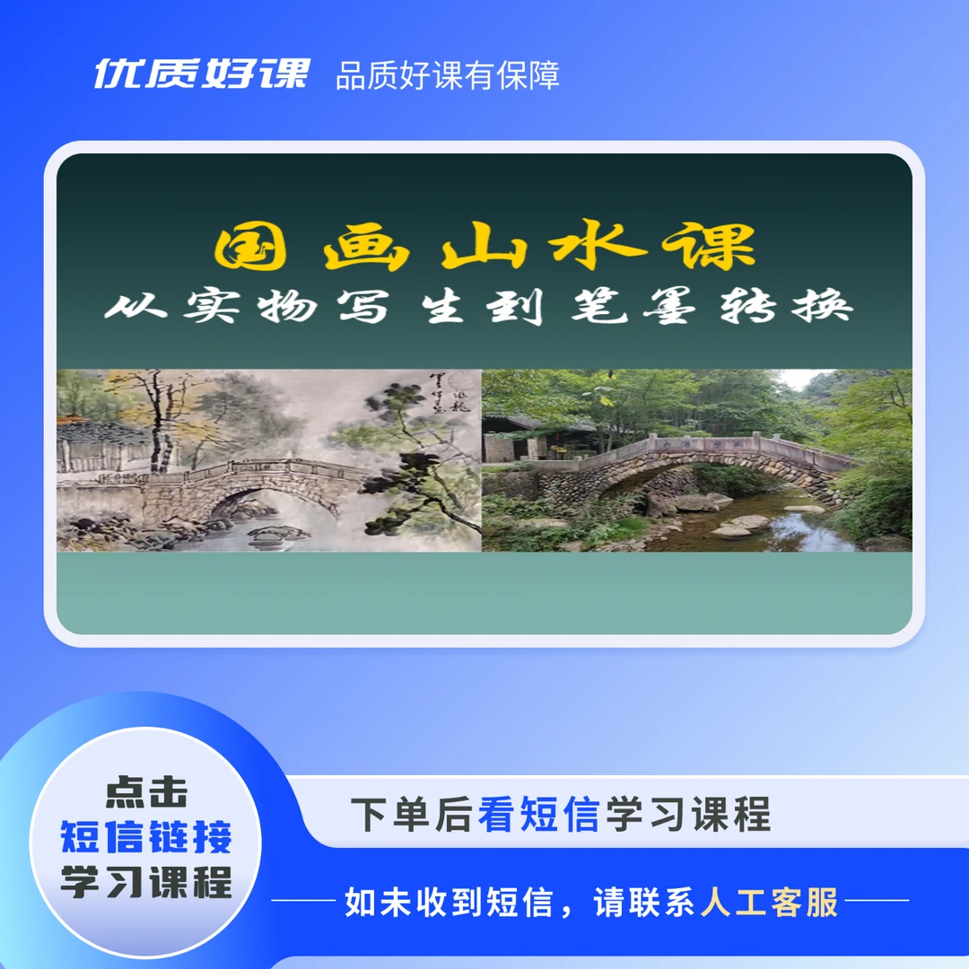【点短信看课】国画山水-写生实景到笔墨转换