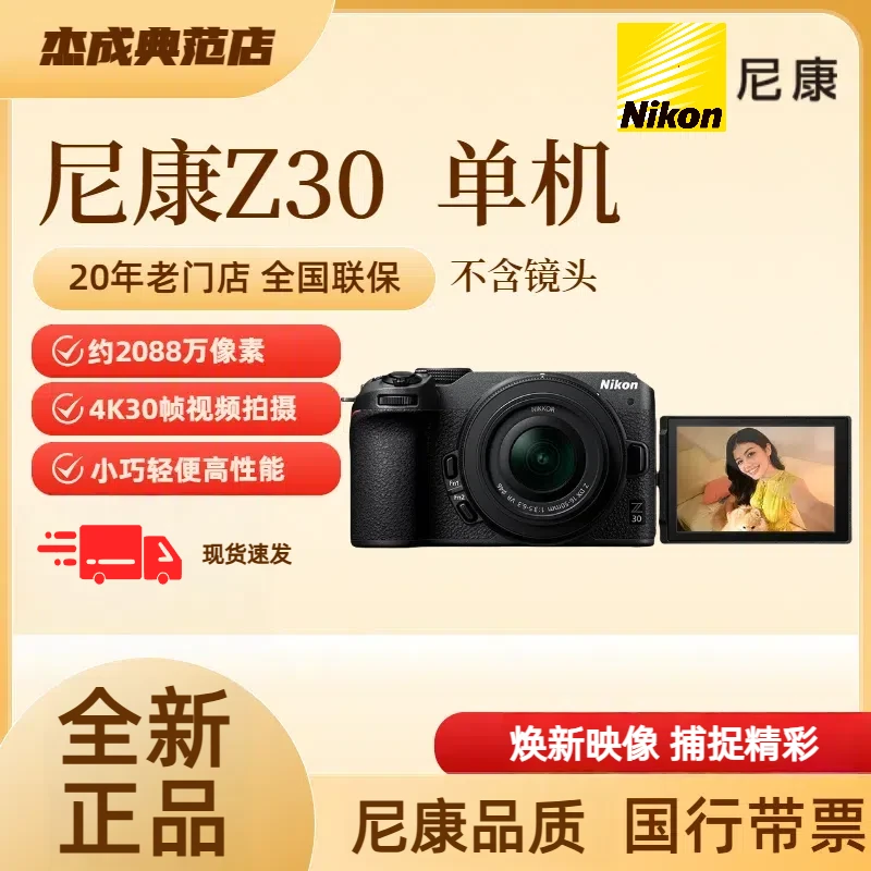 Nikon/尼康24期免息z30vlog相机微单相机拍照高清专业摄影相机