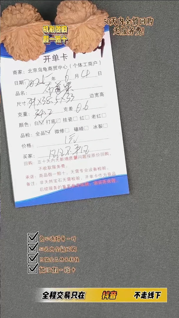 道哥俱乐部文玩核桃摆件-福利核桃F004