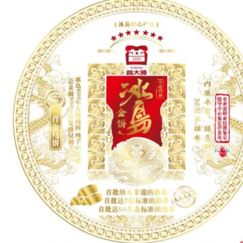 【琴姐专属】云南普洱茶2005年非遗冰岛金饼-熟茶