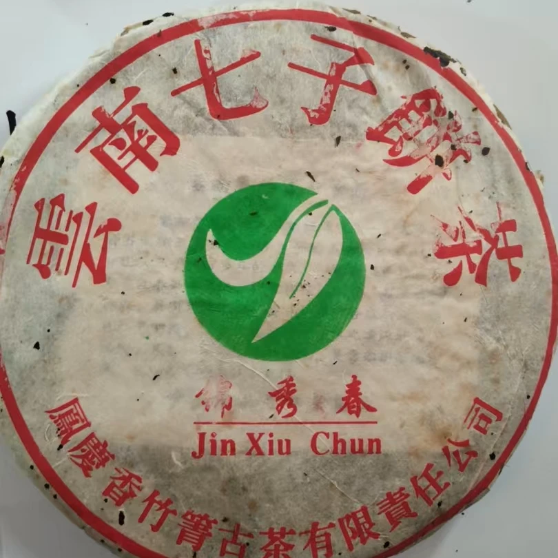 yy 2006年原野普洱生茶饼400g 2-12日