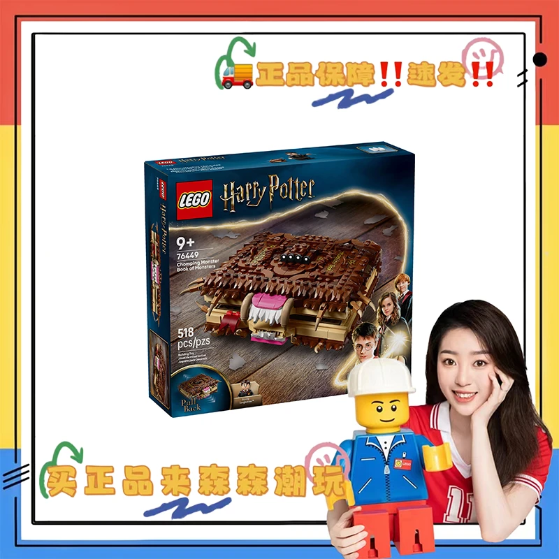 【乐高76449】咬人的《妖怪们的妖怪书》！非偏包邮！礼物优选！T