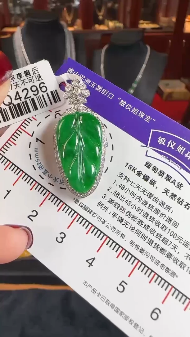 颈饰18K金镶嵌翡翠QQ4296绿叶